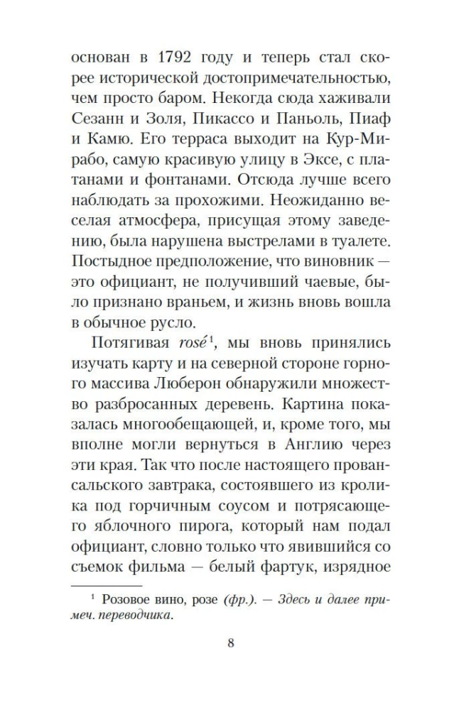 Mani divdesmit pieci gadi Provansā